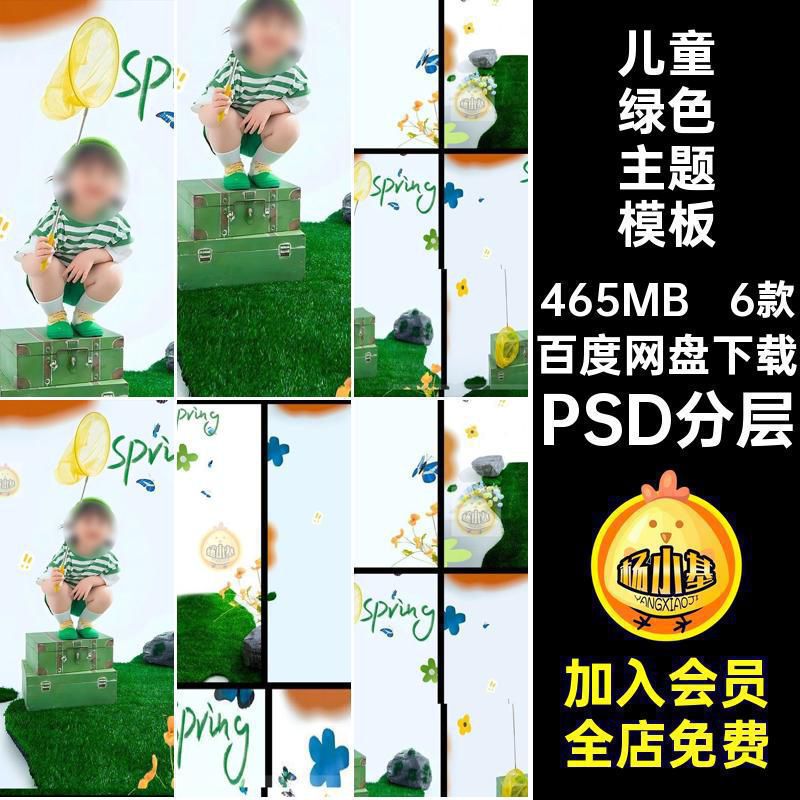 6款女孩绿色主题模板后期PSD分层ps设计素材元气修图儿童春日清新