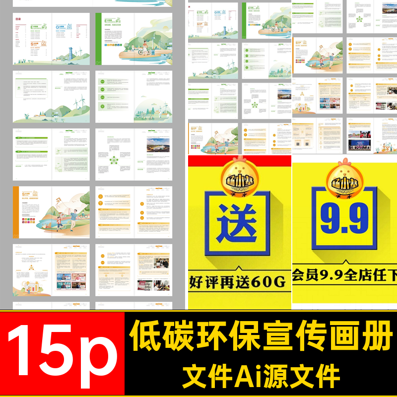 15P新能源风力发电低碳环保科技宣传画册手册排版AI设计素材模板