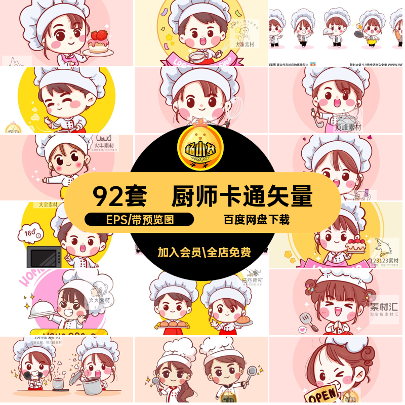 厨师卡通矢量图片美食92套ai游乐园海报EPS图案职业体验元素eps