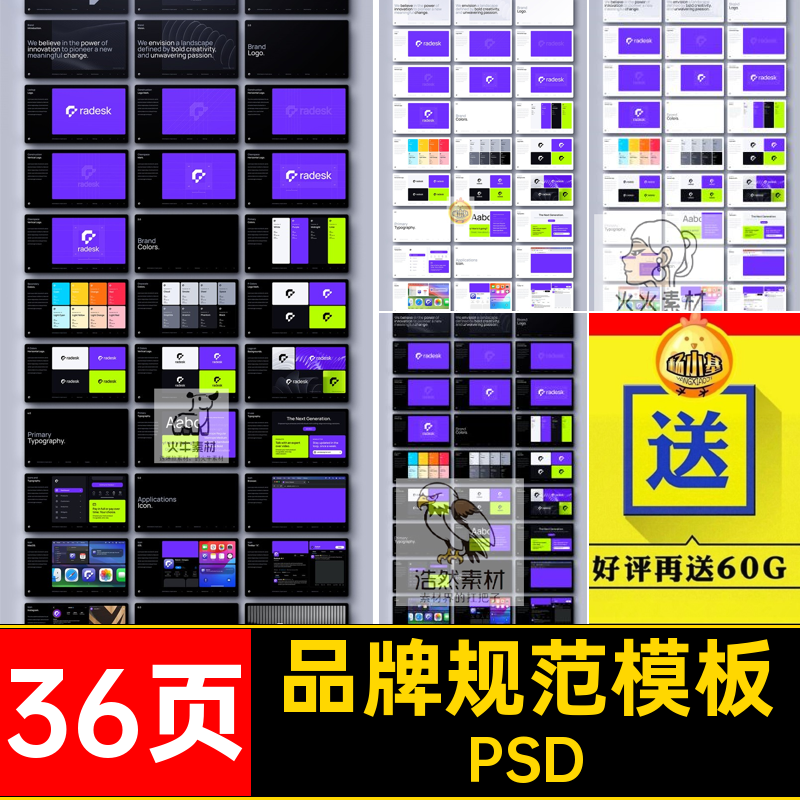 36页规范指导排版素材配色VI双统一手册模板整套应用PSD版式品牌