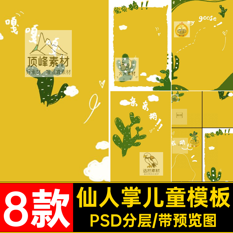 8款黄鹅背景排版psd照片写真可爱模板PSD分层手绘儿童文字影楼