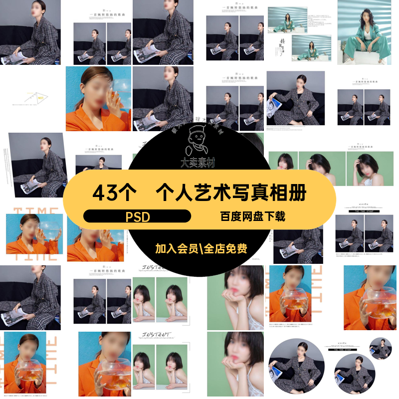 大气个人写真相册PSD艺术写真版影楼照片摄影高端排版模板43个