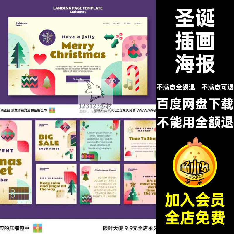插画海报模板圣诞插画海报可爱喜庆节日树木礼物帽子背景psd老人