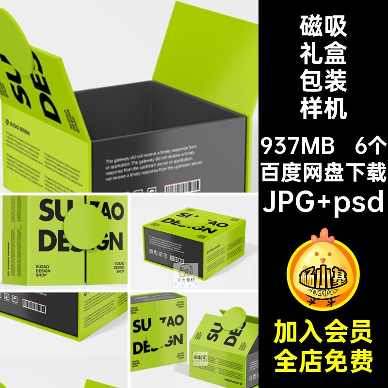 中间对开双开磁吸礼盒纸盒包装设计效果展示psd智能贴图样机素材