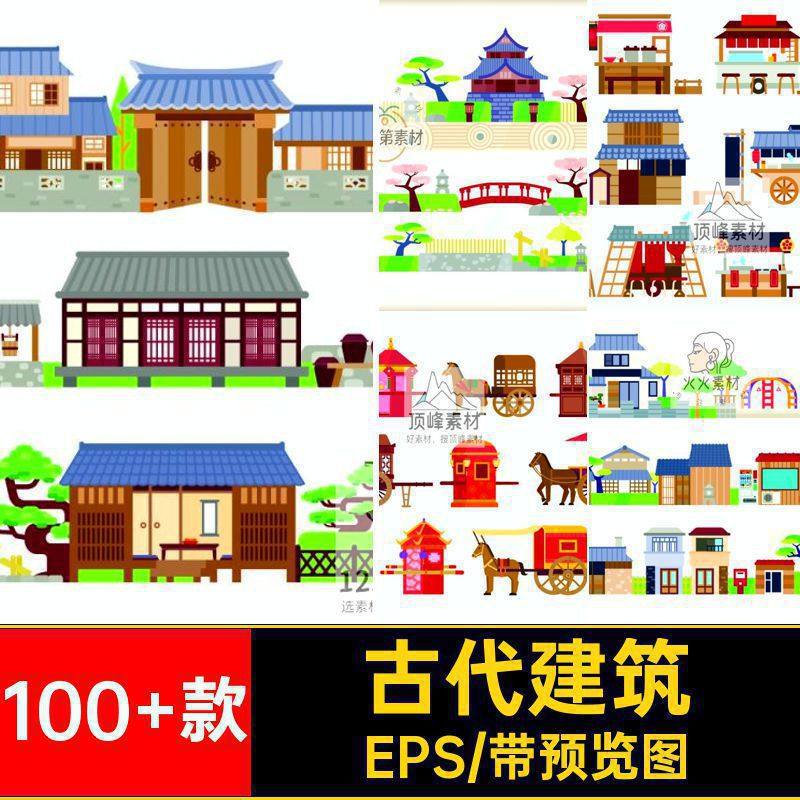 建筑风景卡通矢量古代建筑AI背景房屋100 款图案扁平ui扁平化EPS