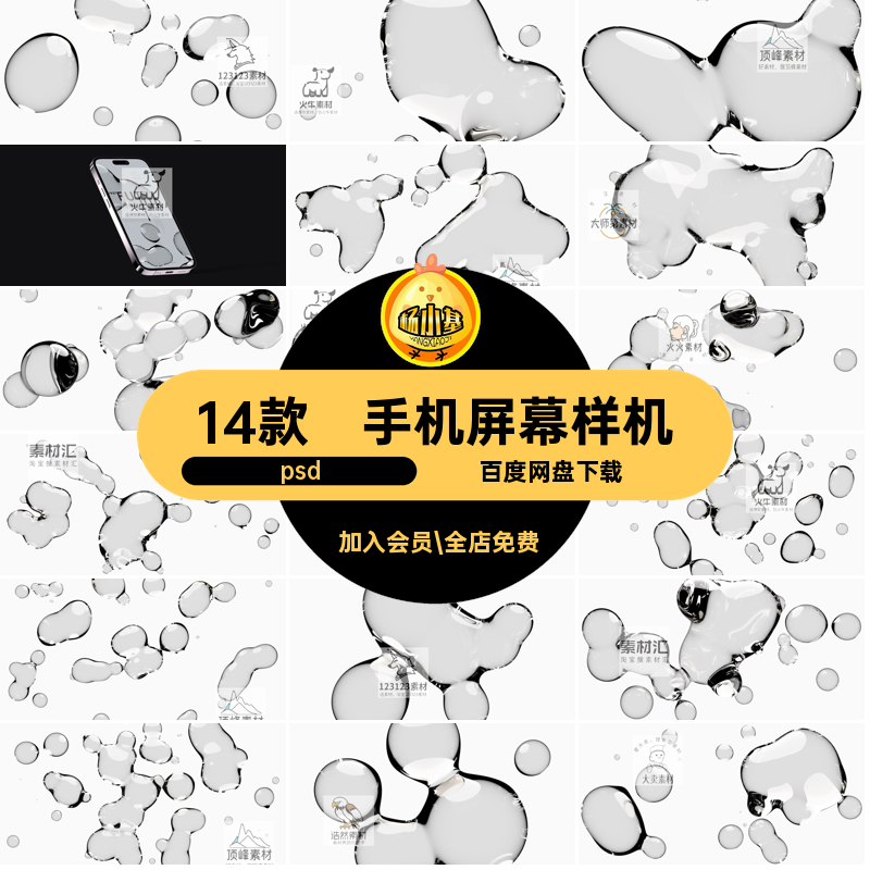 phone14样机psdapp交互设计ui手机屏幕作品图样贴图phone14应用