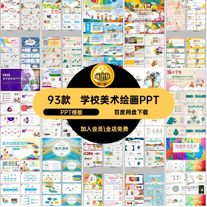 艺术培训教学PPTPPT模板绘画美术ppt招生幼儿园93款手绘演讲老师