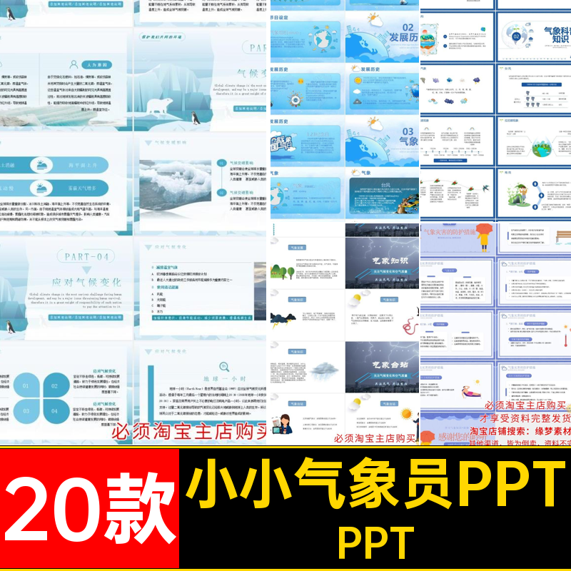 20款小小气象员PPT课件与生活知识气象科普PPT主题世界世界气象日