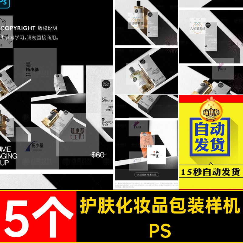 护肤化妆品包装样机精油感模板智能香水PSD包装纸盒贴图5个高级