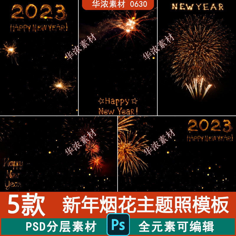 2024龙年新年海报PSD素材烟花焰火爆炸儿童宝宝相册照片影楼模板,商务/设计服务,设计素材/源文件,淘宝优惠券,粉丝福利购,淘宝优惠卷