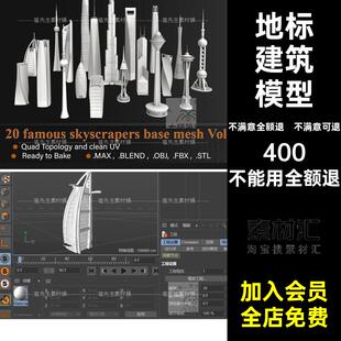 中银大厦地标建筑模型素材max腰蛮小白模C4Dblender中国城市腰