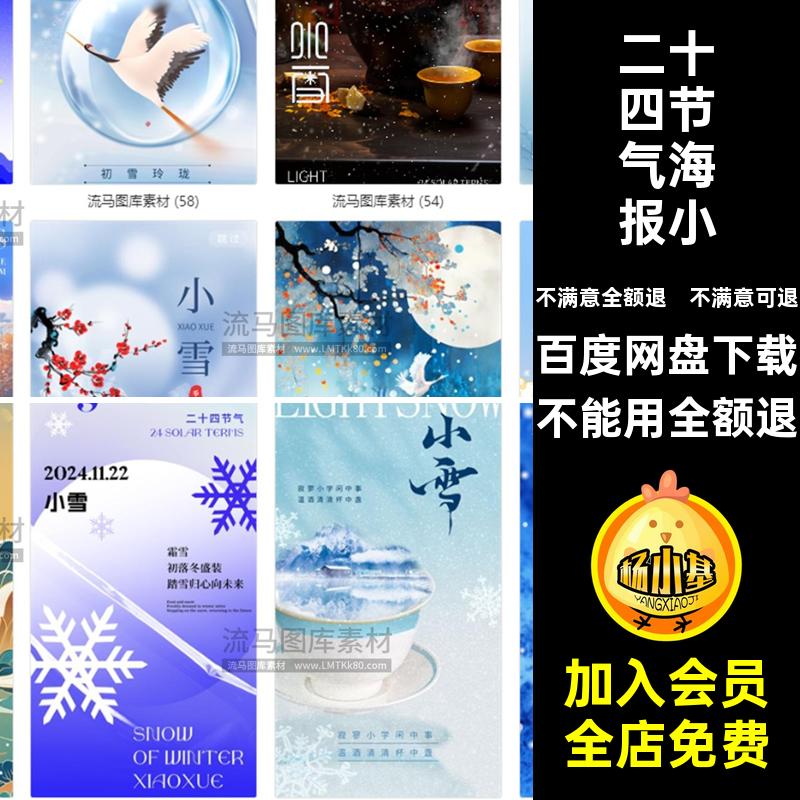 小雪二十四节气海报PSD插画活动宣传国风中式模板简约宣传模板
