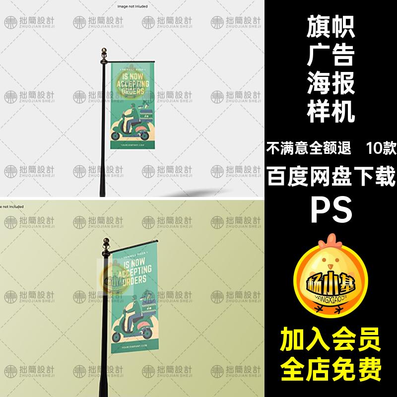 户外路旗道旗灯杆旗帜广告海报vi效果图展示样机PSD设计素材模板