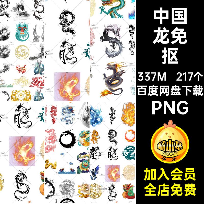 ZP23古典中国龙元素龙图案龙纹装饰图片PNG免抠透明背景设计素材