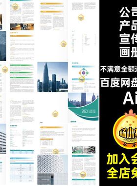 公司产品宣传画册AiAIAi排版科技电子12P12p模板内页Ai企业AiAi