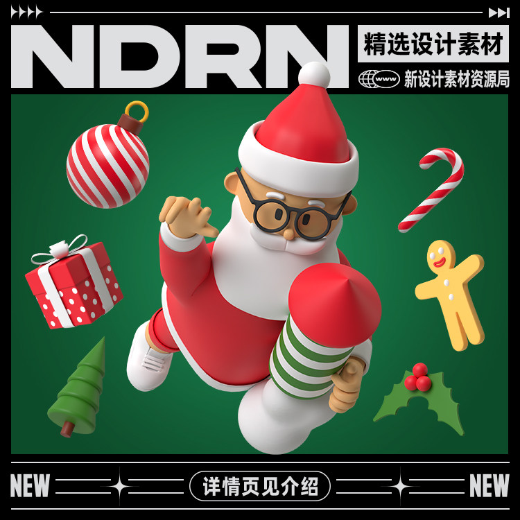 56款3D立体卡通趣味圣诞节插画png元素海报公众号ui装饰设计素材