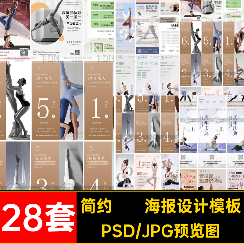 瑜伽海报课程表周年庆健身运动教练培训活动宣传PSD分层设计模版