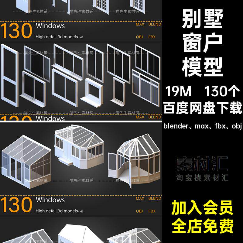 130套C4D房屋别墅法式拱形窗户建筑组件阳台窗户blender模型素材