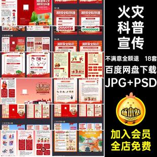 18套防火安全知识宣传火灾三科普宣传单消防知识海报PSD模板折页