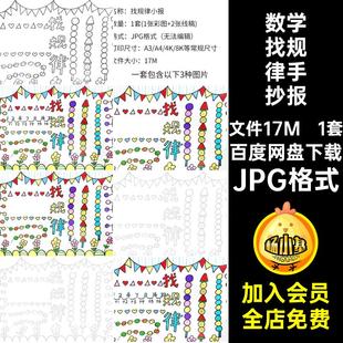 一年级数学找规律手抄报模板电子版黑白线稿成品绘画4K8K素材A3A4