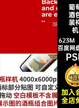 红酒包装样机14款PS酒瓶智能模型玻璃葡萄酒红酒洋酒素材设计酒香