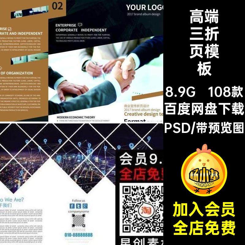 108款三折页创意模板公司样式高端宣传册传单PSD产品广告企业产品,商务/设计服务,设计素材/源文件,淘宝优惠券,粉丝福利购,淘宝优惠卷
