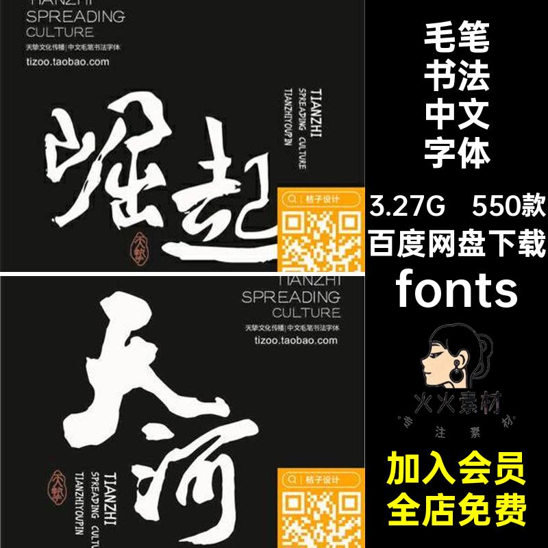 毛笔书法中文字体安装包fonts550款国草书艺术下载行楷库PS古风