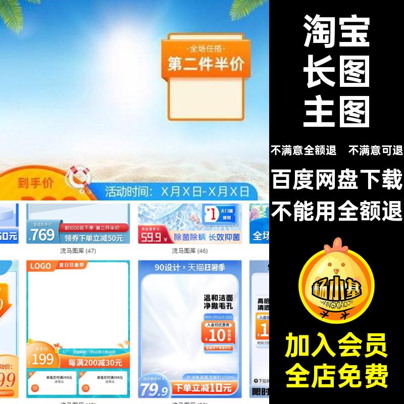 淘宝长图主图电商模板天猫PS简约活动首页创意促销天猫主模板创意
