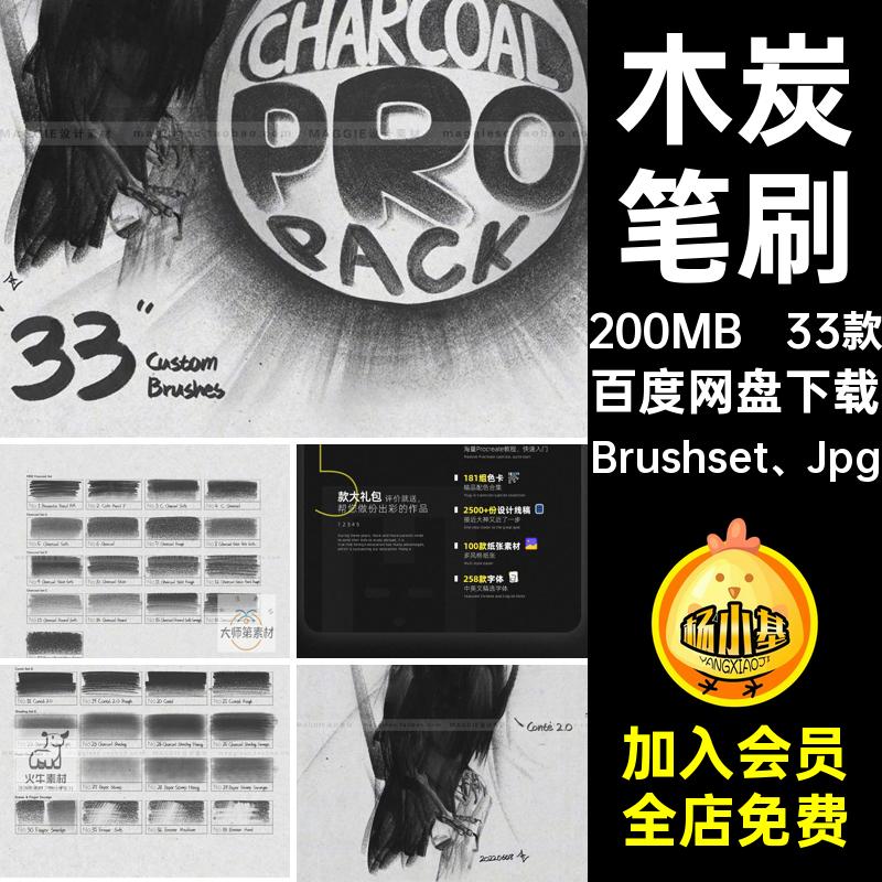 木炭笔刷写字Brushset Jpg插素描Procreate画笔33款勾线平板逼真
