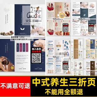 中医养生三折页疗素材海报CDR中式宣传复古足浴手册模板AI头设计