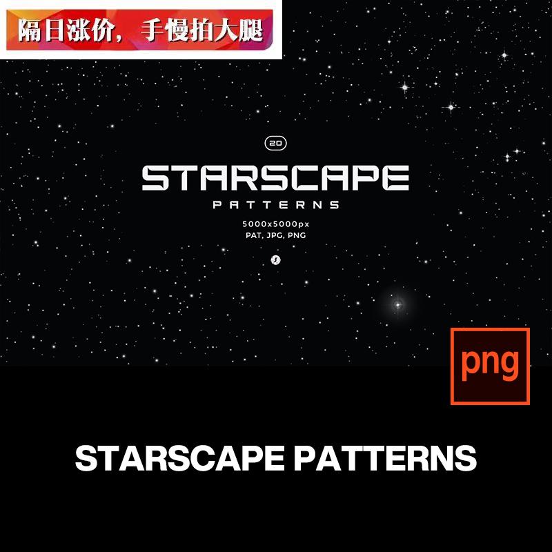 20款高清星空恒星银河宇宙星星行星背景底纹png免抠图片设计素材 商务/设计服务 设计素材/源文件 原图主图