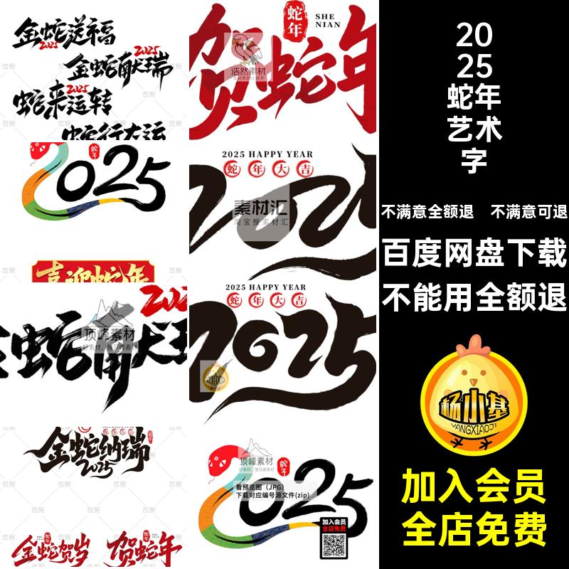 新年快乐蛇年艺术字书法素材png毛笔5设计PS春节字体大吉创意素材