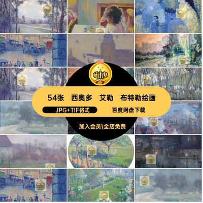 西奥多 艾勒 布特勒Theodore Earl Butler油画电子版54幅图片素材