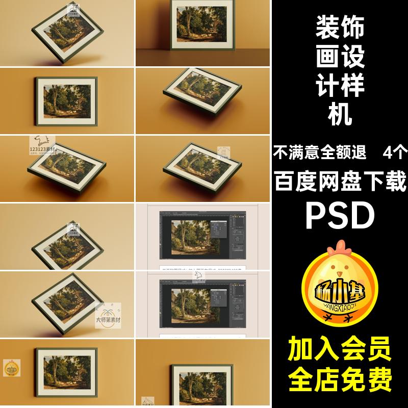 【psd画框样机】横版金属相框镜框艺术装饰油画框贴图样机ps