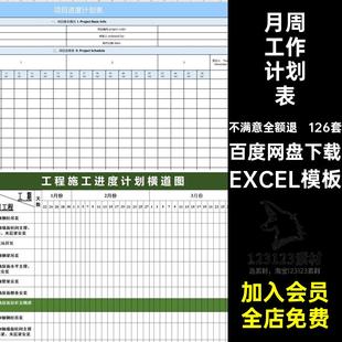 日周报工作计划表EXCEL模板excel表格时间管理月报表总结126套