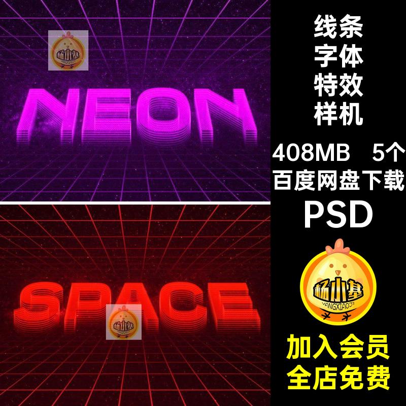 科技赛博朋克机能立体线条字体特效样机抽象艺术psd设计素材模版