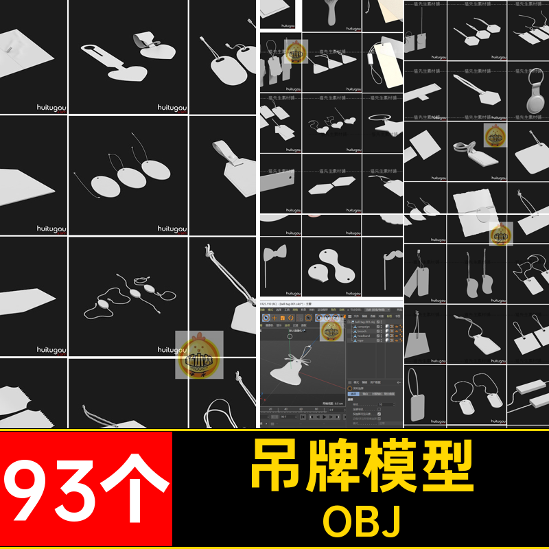 93款商品吊牌标签3D模型素材C4DBlenderFBXOBJ通用三维白模