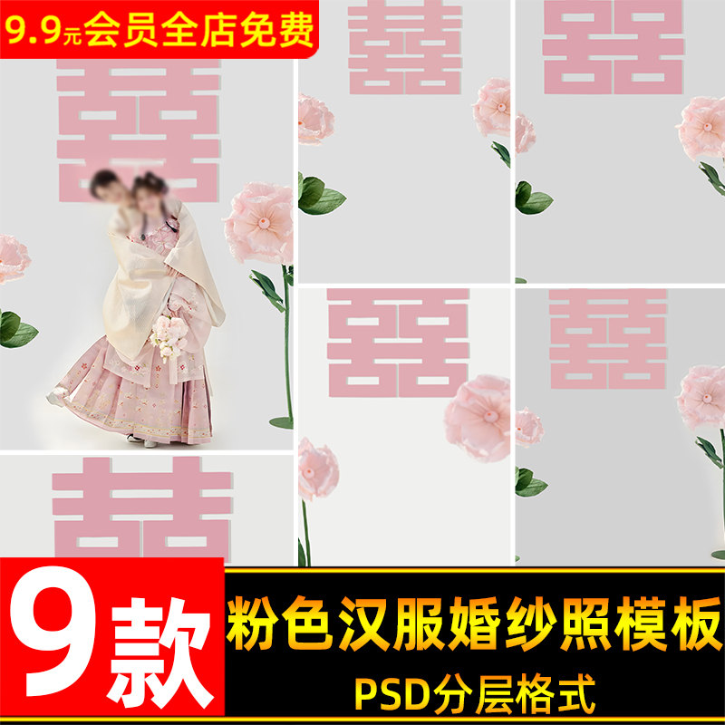 甜蜜浪漫粉色系喜嫁风汉服婚纱照设计psd模板影楼后期ps修图素材