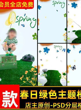 6款元气绿色主题模板小PSD素材ps春日后期PSD分层儿童写真照女孩
