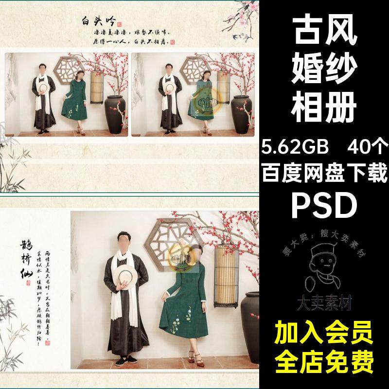 秀禾服婚纱相册照片模板写真影楼中国风排版素材40个婚庆古装PSD,商务/设计服务,设计素材/源文件,淘宝优惠券,粉丝福利购,淘宝优惠卷