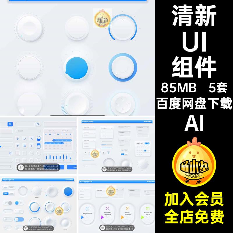 蓝白色时尚清新新拟态立体感APP小程序界面按钮菜单UI设计AI素材