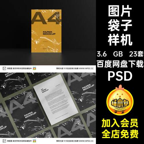 A4袋子透明塑料袋样机模板海报装饰效果展示图片平面psd设计素材