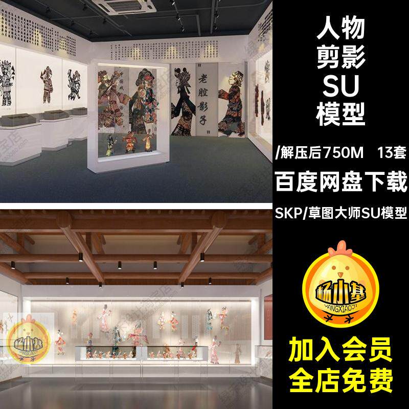 13套展馆剪影SU模型皮影戏非人物文化展厅草图大师遗小品传统文化
