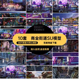 赛博朋克工业风城市街道商业街科技感复古酒吧街区草图大师SU模型