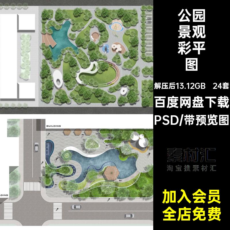 24套公园景观彩平图总平面图街头竞PS小游园水赛风彩色口袋滨分层