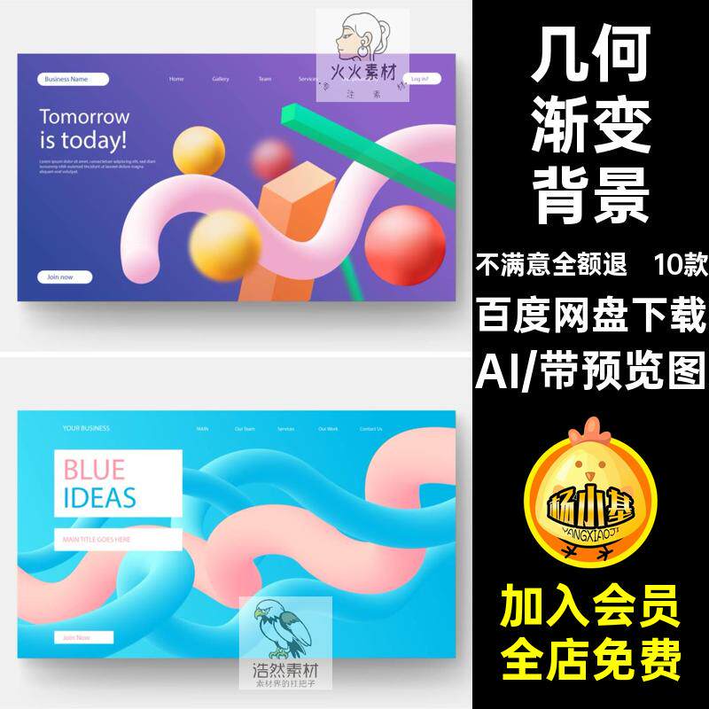 立体渐变背景素材AI几何渐变背景创意网站首页主时尚10款矢量海报