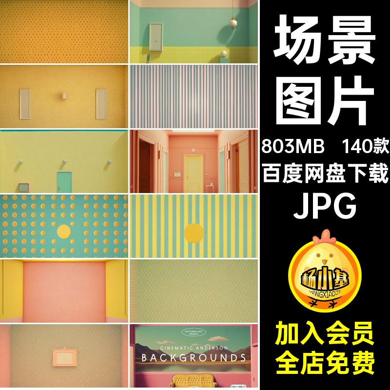 140款暖色调图片背景家居室内温暖图片素材墙纸场景简复古极客厅