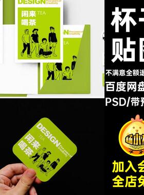20款包装贴图奶茶店VIPSD饮品样机PSD杯咖啡店杯子奶茶店VI套PSD