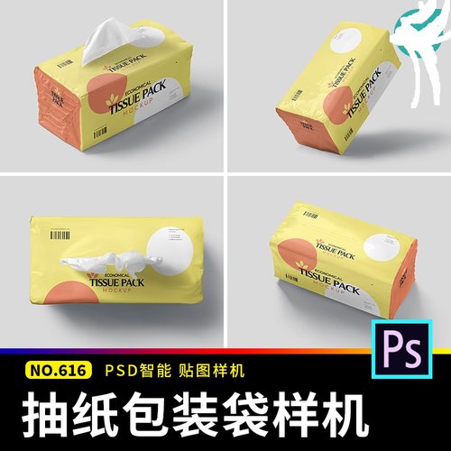 袋装餐巾抽纸包装袋效果展示VI智能贴图样机提案psd设计素材模板