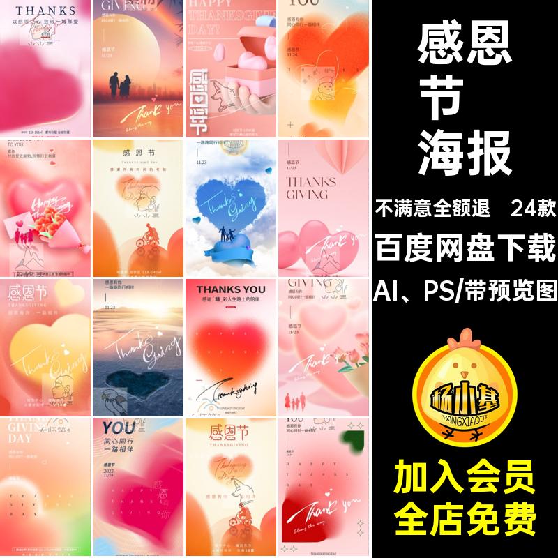 感谢有你AI PS24款感恩节海报宣传公司弥散模板活动手机简约有